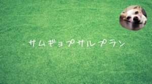 彩湖・道満グリーンパーク BBQガーデン