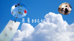 彩湖・道満グリーンパーク BBQガーデン