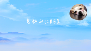 彩湖・道満グリーンパーク BBQガーデン