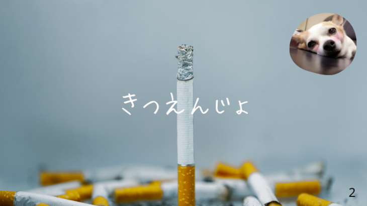喫煙場所について